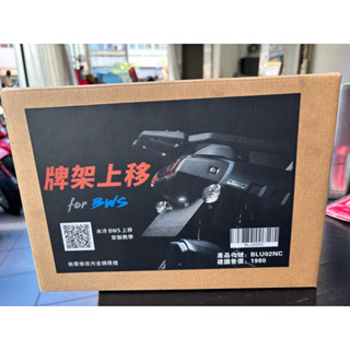 現貨 APEXX 水冷BWS 車牌上移 水冷B 牌架上移 後牌架上移 車牌架 最新改良版 附牌照燈 原廠直上