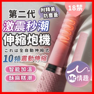 【今天買 明天到】桔澀 美心震動棒 24H出貨 伸縮炮機升級10頻震動 炮機 智慧加溫 按摩棒 自慰棒 電動按摩棒