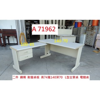 A71962 140-70 L型主管桌 OA電腦桌 電競桌 ~ 辦公桌 業務桌 事務桌 工作桌 臺中二手傢俱 聯合二手倉