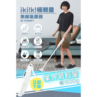 Ikiiki伊崎-極輕量無線吸塵器 IK-OT3102 手持 直立 吸力強 清潔用品 車用 家用 收納 輕巧 無線 掛繩