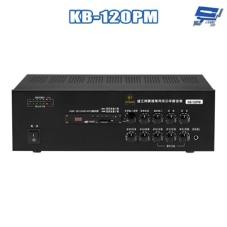 昌運監視器 KB-120PM 120W USB/SD卡 MP3播放器 功能型廣播擴音機