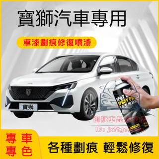 寶獅手搖噴漆 手噴漆 自噴漆 3008 2008 308 5008 508 crz 207 307適用汽車劃痕修複補漆筆