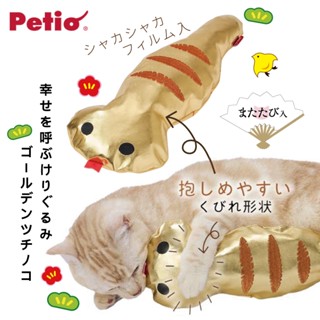 ✨現貨✨「蛇年小金蛇」Petio 亮皮長型啃咬玩具-野槌蛇 貓玩具 玩具 貓啃咬玩具