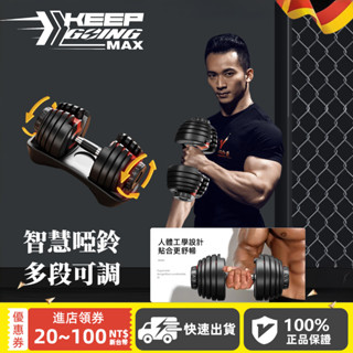 🔥臺灣出貨含發票🔥52.5/90磅 智慧啞鈴 15種可調式 24/40KG 啞鈴 可調啞鈴重量訓練 ad32啞鈴組