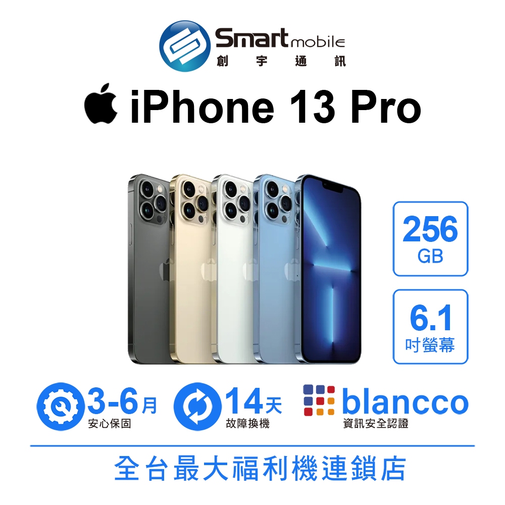 【創宇通訊│福利品】【加拿大版】Apple iPhone 13 Pro 256GB 6.1吋 (5G)