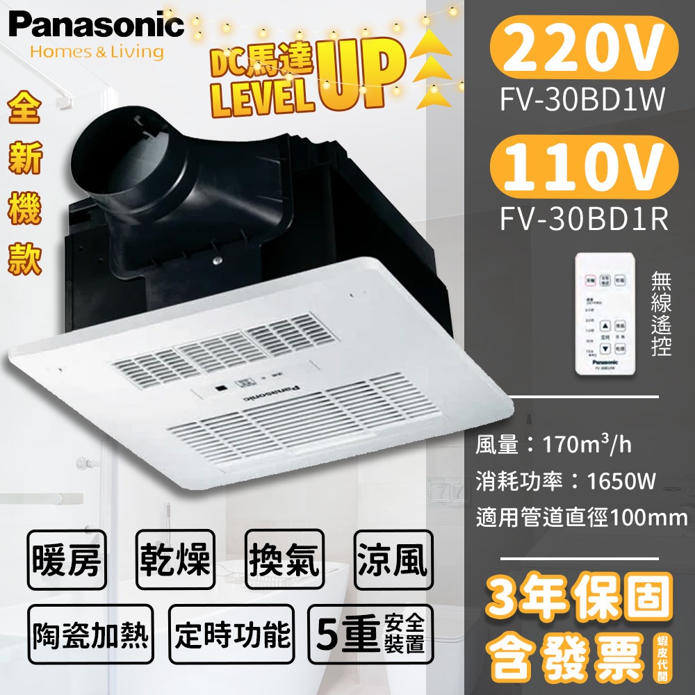 新品未使用Panasonic 乾燥機 2024年製 Panasonic國際牌浴室暖風機｜優惠推薦- 蝦皮購物- 2026年5月