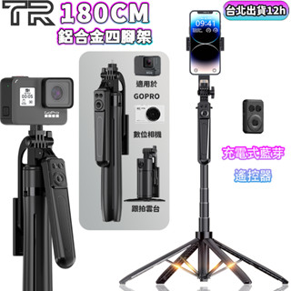 鋁合金 四腳自拍棒 自拍神器 三腳自拍棒 充電式藍牙遙控器美顏燈 180CM手機腳架 手持自拍桿 相機腳架 旋轉雲臺穩定
