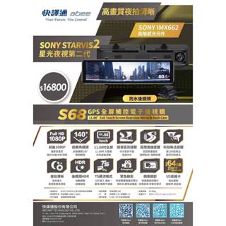 {送安裝+甜甜價+128G} 快譯通 Abee S86 前後 WIFI 電子後視鏡 行車記錄器 M990 M989-S