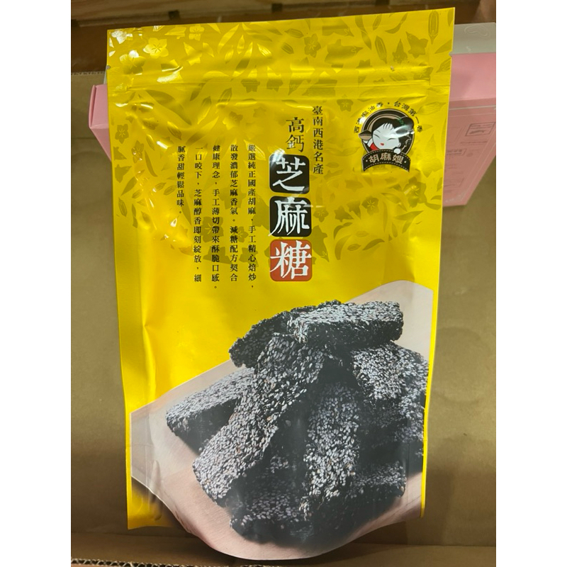 💥台南西港區農會～高鈣芝麻糖180g