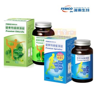 遠東生技 特級藍藻錠(180錠)/特級綠藻錠(360錠) - 兒童保健品/順暢綠藻錠/螺旋藻/小球藻/FEBICO