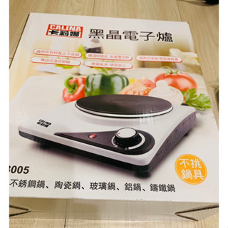 《全新現貨 》卡莉娜 黑晶電子爐CA-3005 不挑鍋具 電磁爐 母親節禮物 租屋 小資 露營火鍋 烤肉