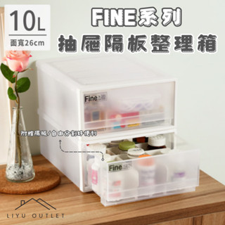 LIYU OUTLET｜臺灣製造｜抽屜隔板整理箱｜聯府抽屜隔板整理箱 日系收納 無印風收納 抽屜收納 床頭收納 衣物收納