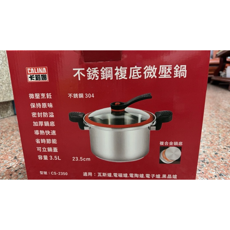 卡莉娜不銹鋼複底微壓鍋