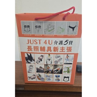 全新長照輔具新主張 介護5寶 Just 4 U 看護 長照 病床 移位帶 安全帶 固定帶