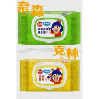 🌟奈森克林聯名乖乖純水濕巾28抽/乖乖金順純水濕巾