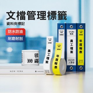 精臣B21/B21S/B1/B3S/B31/B21PRO檔案標籤貼紙辦公檔案夾管理資料夾封面標籤帳冊標示可手寫可蓋章