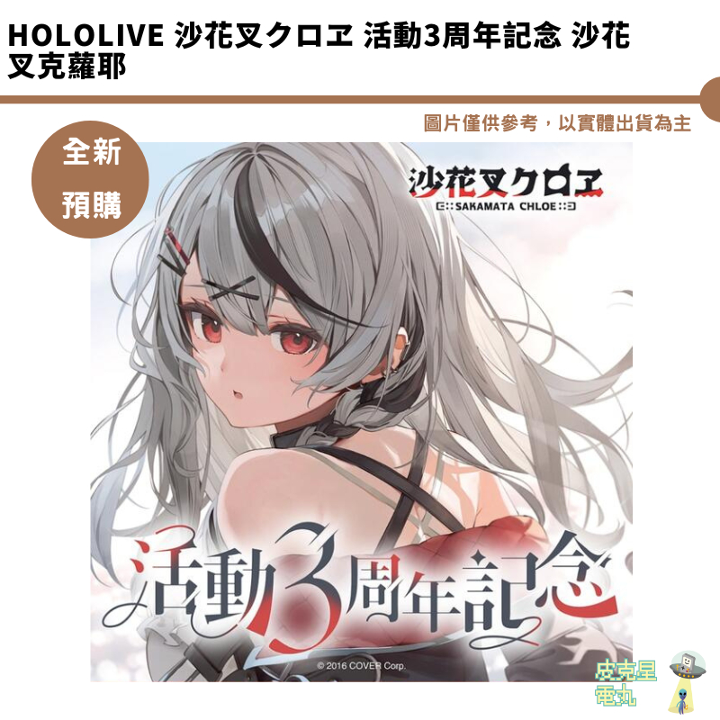 沙花叉クロヱ 1周年フルセット 直筆サイン付き Amazon.co.jp: 沙花