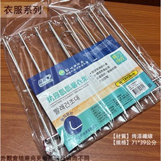 :::菁品工坊:::可折式 曬衣架 71*39公分 折疊式 毛巾架 衣架 吊衣 曬衣架 晾衣服 晾曬架 吊巾架