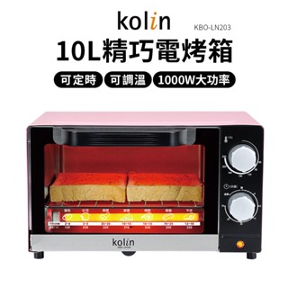 Kolin 電烤箱 10L 烤箱 歌林 KBO-LN103 雙旋鈕設計 小烤箱 家用烤箱