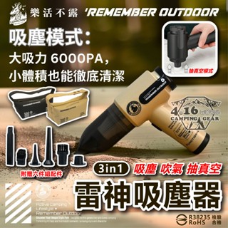 樂活不露 雷神吸塵器【4.16 露營部品】3in1吸塵器 6件組 吹吸兩用 無線吸塵器 吸塵機 抽氣機 真空機 打氣機