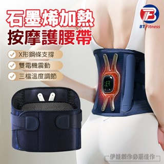 【三檔調節📣臺灣現貨速發】 加熱護腰帶 按摩護腰帶 USB熱敷腰帶 工作護腰 塑腰帶 石墨烯護腰帶 舒緩熱敷按摩 護腰帶