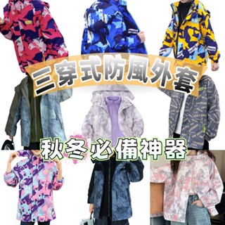 ooh lala[[臺灣現貨]]ca03 韓版 兒童衝鋒外套 三穿式 防潑水 防風加絨 機能外套 防風外套 風衣 衝鋒衣