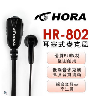 HORA HR-802耳塞式耳機麥克風K-TYPE