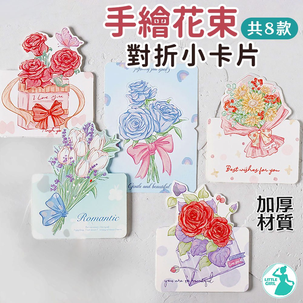 手繪花束立體卡片 小卡片 對折卡片 畢業卡片 【台灣現貨】 小卡 立體卡片 花朵卡片 生日卡片 邀請卡 母親節 情人節