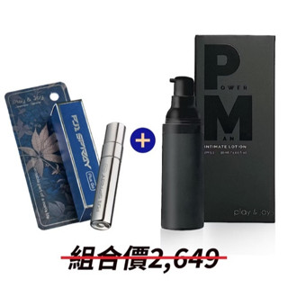 Play&Joy｜活力煥發組｜PJ1 Plus Go 男性延時保養液 旅行5ml + POWERMAN男性養護液30ml