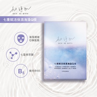 初淨肌SAB七重賦活保濕海藻Q膜33ml(1入) 面膜 玻尿酸 B5 凍膜
