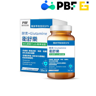 即期品出清，2入$399【寶齡富錦】衛舒樂 酵素+Glutamine (60顆/盒) +Glutamine