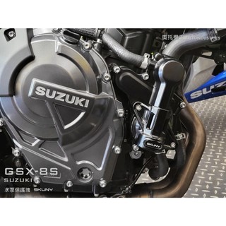 【泰格重車】Suzuki GSX8S 水泵保護塊 水泵護蓋 水泵護塊 GSX-8S Skuny