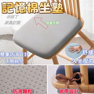 【臺灣現貨】記憶棉坐墊 帶綁帶坐墊 冰絲涼墊 涼感坐墊 椅墊 坐墊 冰絲坐墊 加厚坐墊 辦公椅墊 坐墊 透氣坐墊5307