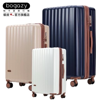 《Bogazy》暮夜星辰 鏡面光感/杯架/防爆拉鍊/煞車避震輪/掛勾/海關鎖/可加大行李箱(20/26/29吋)
