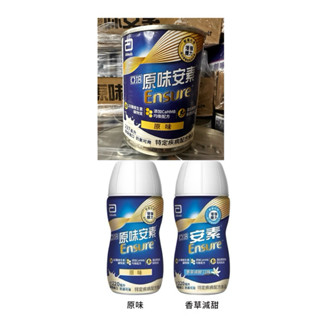 牛奶盤商～亞培安素菁選原味塑膠罐/原味安素鐵罐新包裝24罐一箱1150