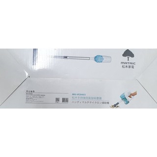 ◇*☆╮限量,《特價800元/臺》╭☆*◇ 松木手持強效氣旋吸塵器 MG-VC0403