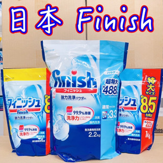 日本研發2024製 FINISH 洗碗粉 1KG 原味小蘇打 檸檬 酵素 除菌 地球製藥