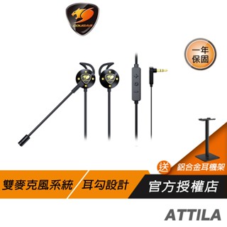Cougar 美洲獅 ATTILA 耳塞式耳機 雙麥克風 40mm鍍鈦振膜 100mm大耳罩 9.7心型麥克風 超輕量