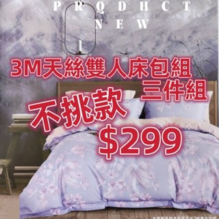 臺灣現貨 3M專利吸濕排汗透氣/TENCEL天絲床包三件組雙人 【雙人｜雙人加大】超柔萊賽爾天絲輕膚床包組