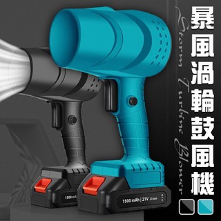 【ENNE】充電式鼓風機 暴力風扇 渦輪鼓風機 暴力鼓風機 顏色隨機 手持風扇 渦輪風扇