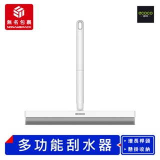 【現貨！無名包裹】Ecoco 多功能刮水器 地板刮水板 玻璃刮水刀 浴室掃把 矽膠刮刀 刮水掃把 擦玻璃 意可可