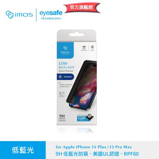 imos【官方旗艦館】iPhone 14 Plus 13 Pro Max RPF 60美國UL認證 防窺 低藍光保護貼