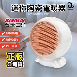 【SANLUX三洋】陶瓷電暖爐 迷你電暖器 迷你電暖爐 桌面暖風機 暖風扇 暖風機 暖扇 小暖爐 陶瓷