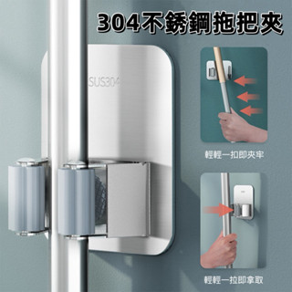 ⚡️24H臺灣現貨⚡️免釘免鑽孔不鏽鋼拖把夾 不銹鋼臉盆掛勾 拖把夾 掃把夾 浴室 廚房 免打孔