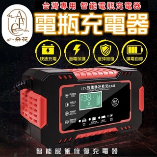 【一朵花 蝦皮挑戰最低價】電瓶充電器 汽車電瓶充電器 電瓶充電機 電瓶充電 汽車 電瓶 電瓶修復 救車電源 急救電源