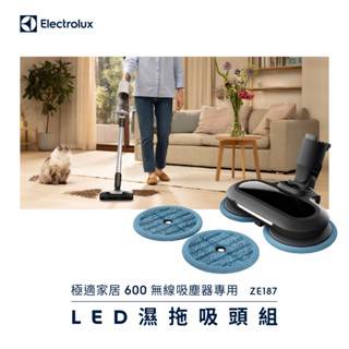 Electrolux 伊萊克斯 極適家居600系列無線吸塵器專用濕拖吸頭組(ZE187)