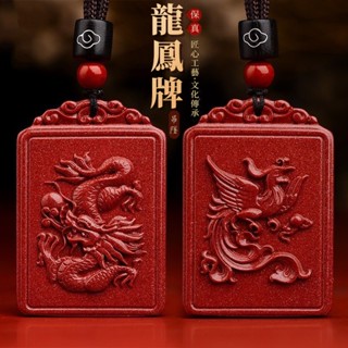 【大甲鎮瀾宮🙏🏻】臺灣現貨 硃砂項鏈 龍鳳牌 硃砂無事牌 平安牌 龍牌 硃砂掛件 本命年辟邪 保平安 驅邪 招財 轉運