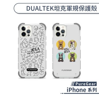 PureGear iPhone DUALTEK坦克軍規保護殼(瑜珈系列) 15 14 13 Plus Pro Max