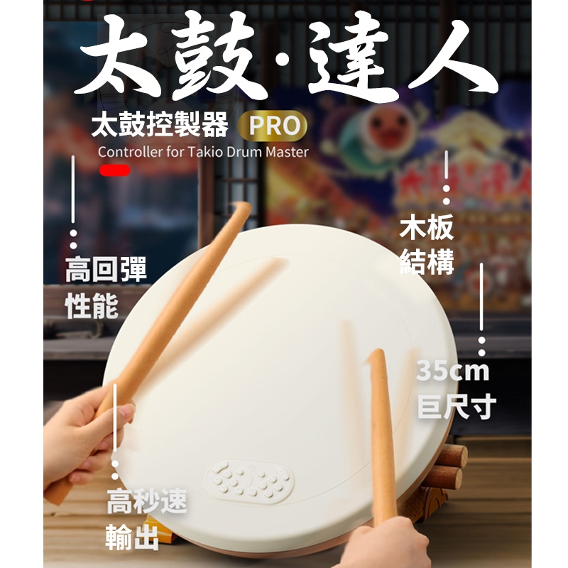 【全新現貨免運費】CP值首選 🥁專業太鼓 第三代 良值 L768 大力鼓 Switch 電腦 PS4 PS5 太鼓pro