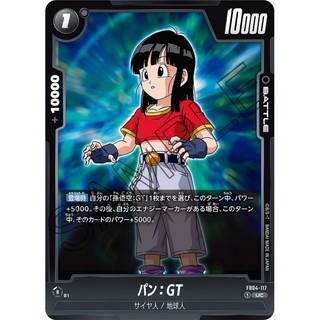 七龍珠 卡片遊戲 超越極限之人 單卡 FB04-117 UC 潘：GT